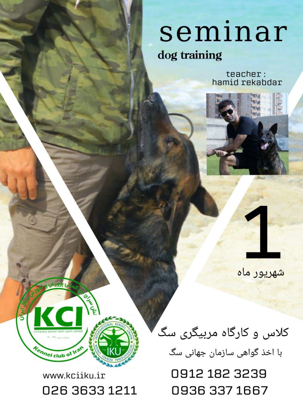 مربی سگ در کلاس مربیگری سگ kci نماینده سازمان جهانی سگ با اخذ گواهی بین المللی 